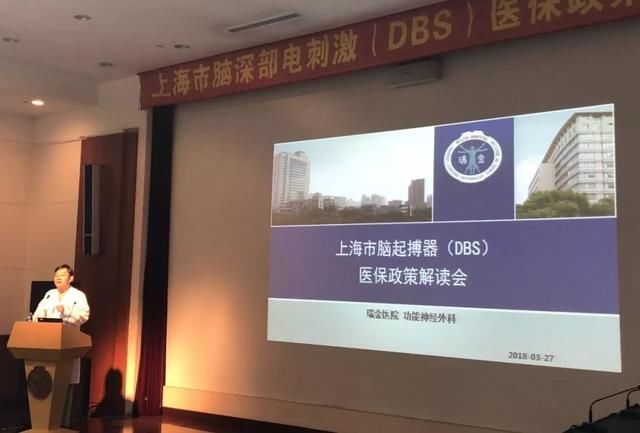 政策解读上海DBS医保新政惠及20万帕金森病