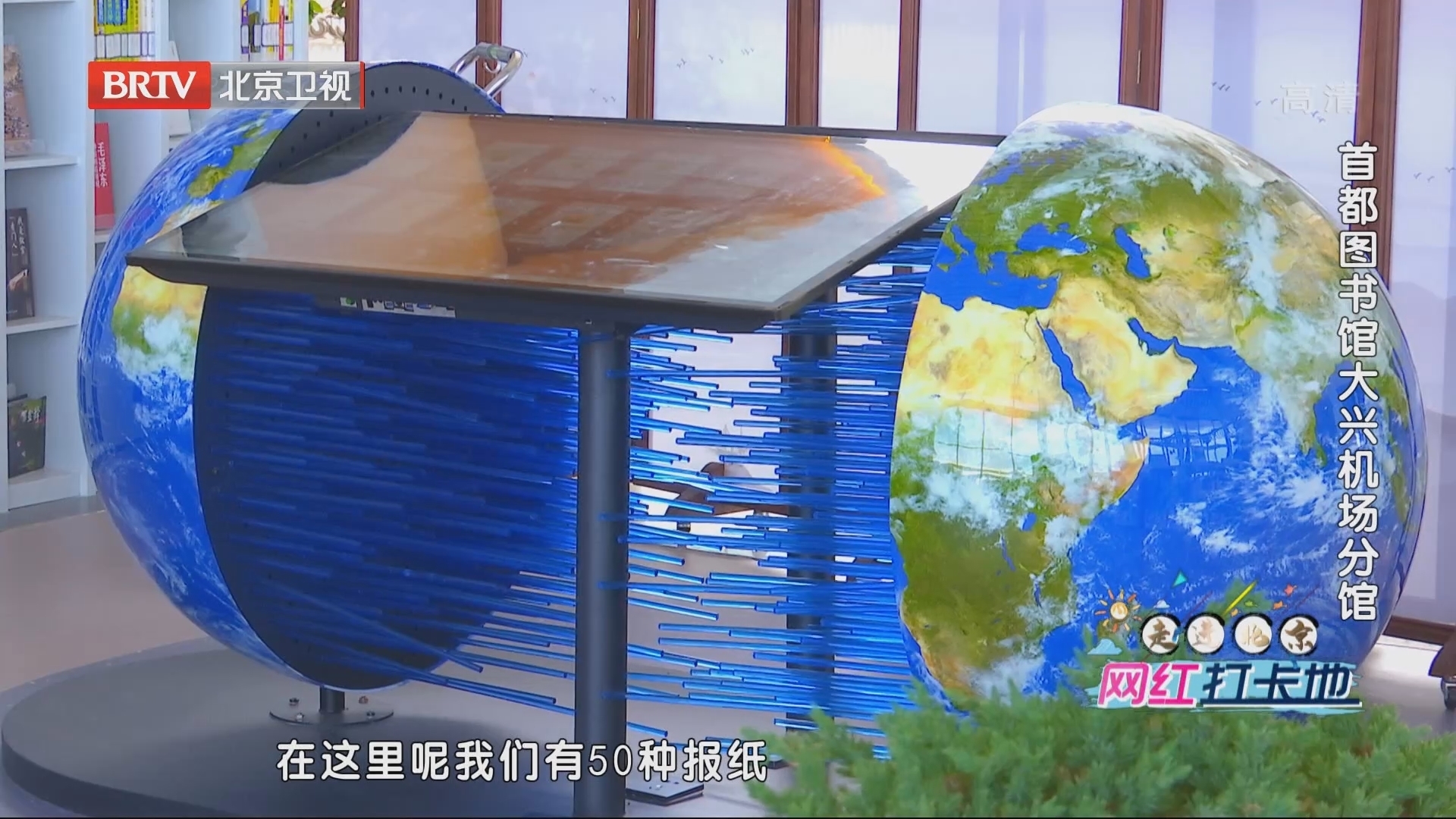 网红打卡地 首都图书馆大兴机场分馆