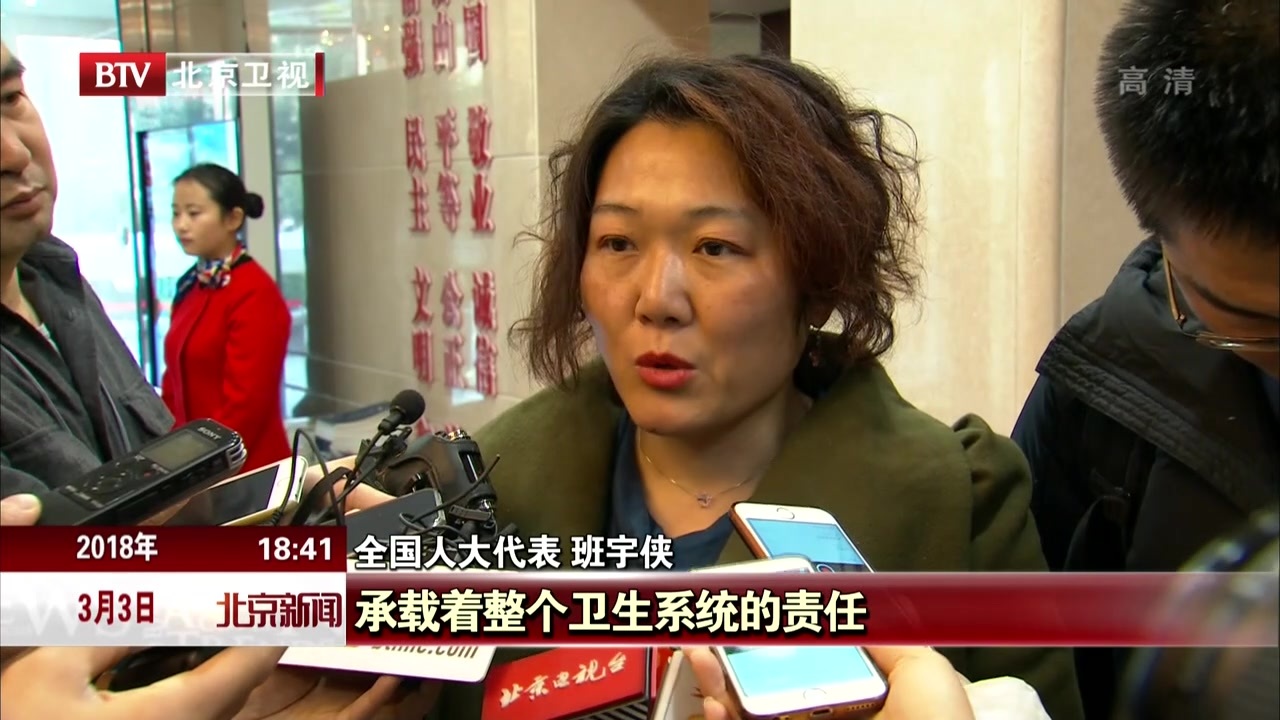 十三届全国人大一次会议北京团代表3月3日报到