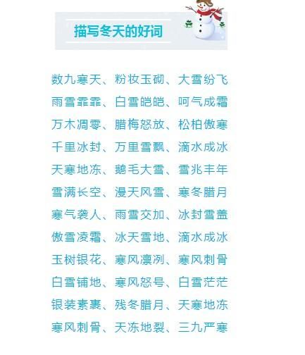 语文老师熬夜整理:描写冬天的好词、好句、好