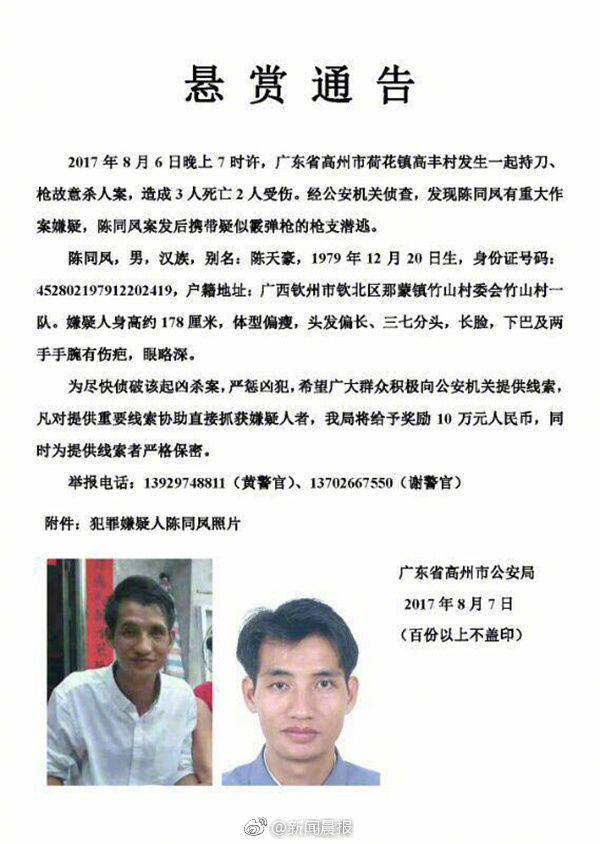 广东高州3死2伤杀人案 凶犯已落网