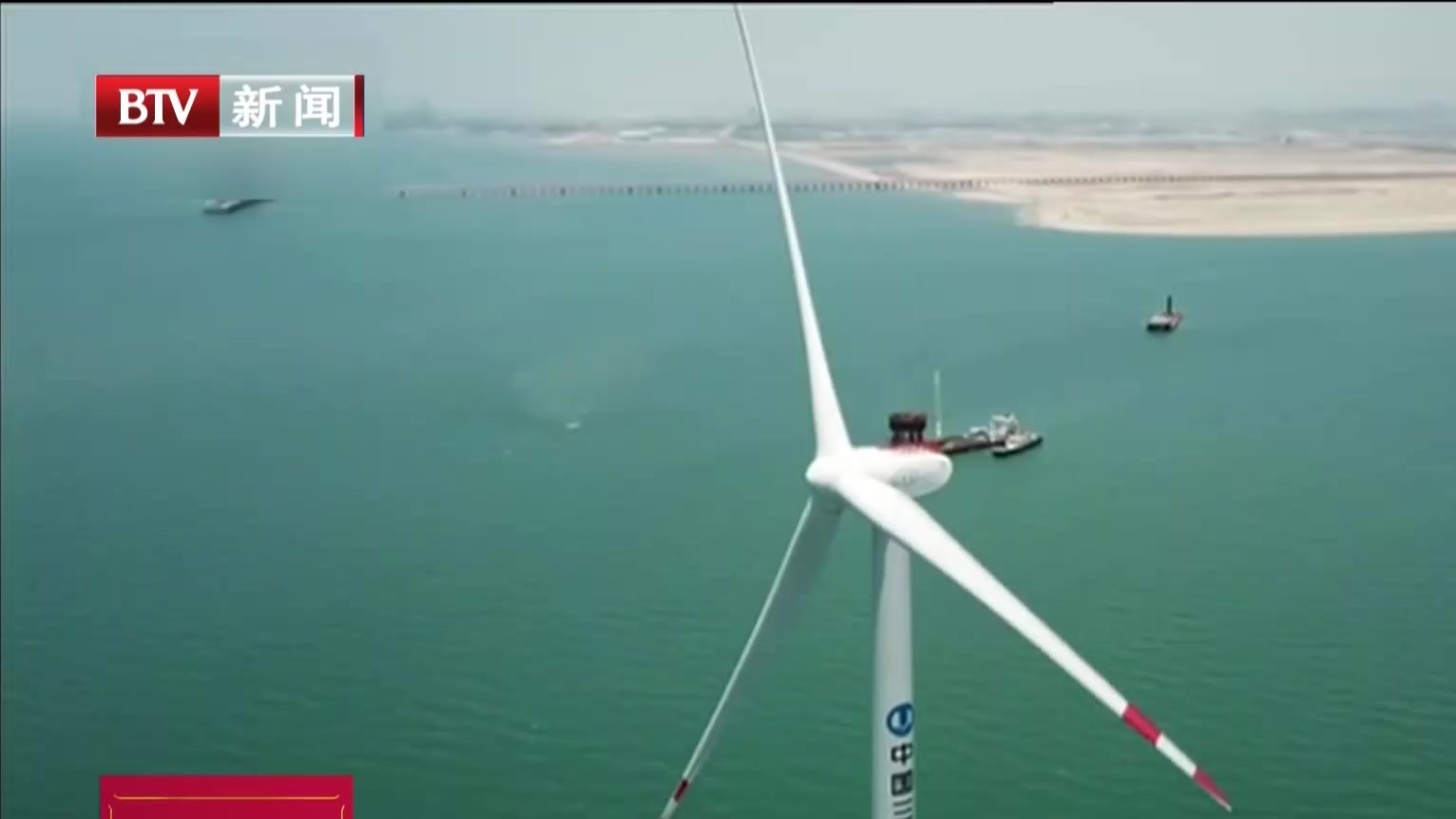 福建：国内首台10兆瓦海上风电机组并网发电