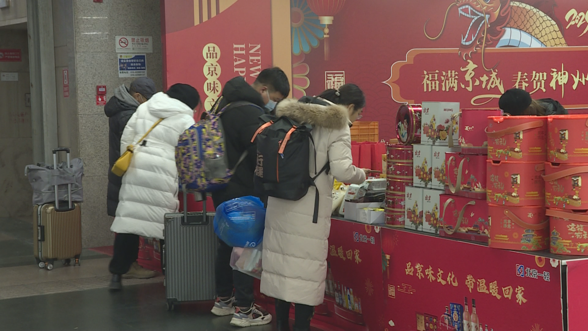 新春集市开进北京西站 方便旅客将北京特产带回家
