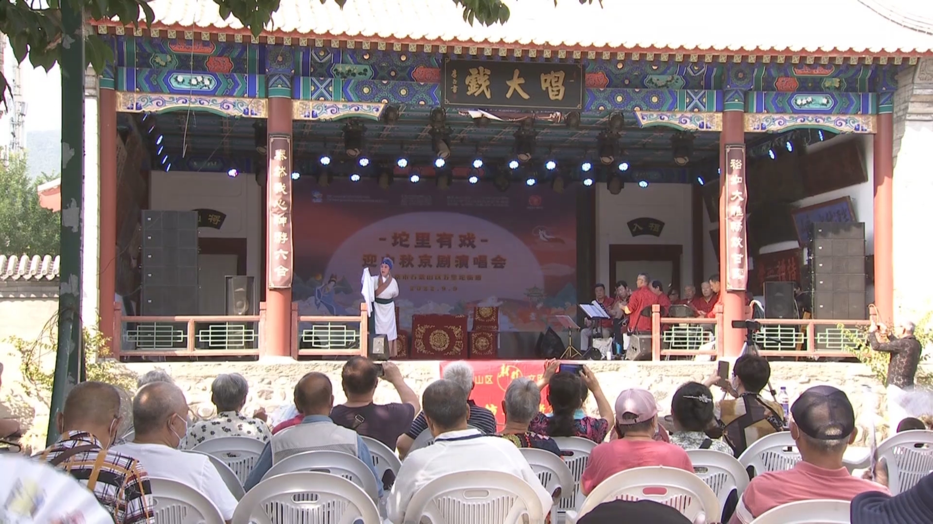 9月9日下午,京西五里坨民俗陈列馆开展"迎中秋庆团圆"京剧专场活动.