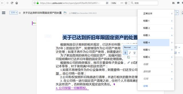 在线word文档编辑神器 Zoho Writer
