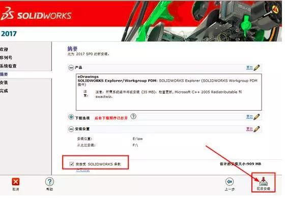 软件安装SolidWorks2017软件安装教程
