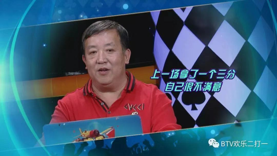 《欢乐二打一》第十一赛季冠军争夺赛第3场