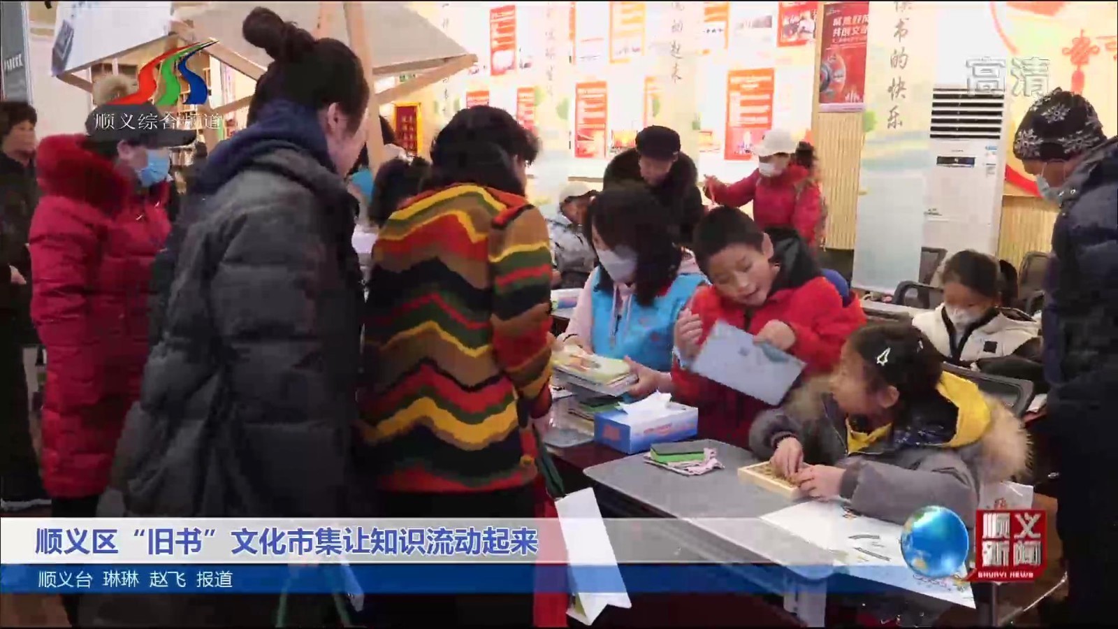 顺义区“旧书”文化市集让知识流动起来