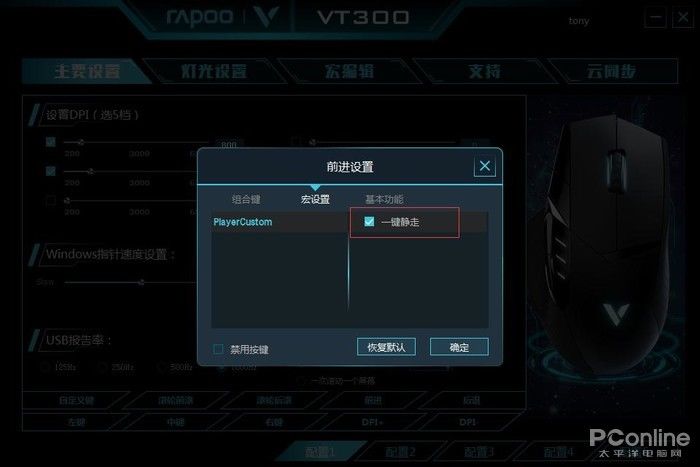 绝地求生一键静走 雷柏VT300电竞游戏鼠标宏