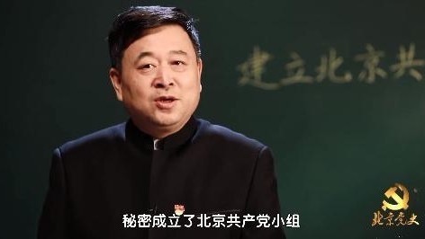 【北京党史慕课】建立北京共产党小组 【北京党史慕课】建立北京共产党小组