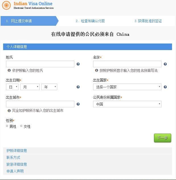 2018年去印度旅游电子签证你应该如何申请,原