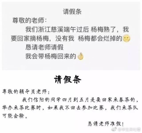 家长为陪孩子智商爆表 这些假条老板难拒绝