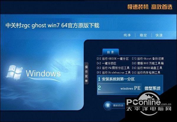 64位win7原版镜像文件iso下载安装地址