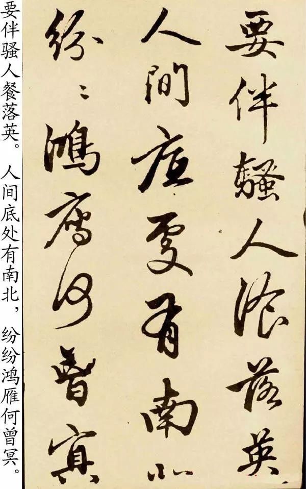 赵孟頫行书字帖欣赏《苏轼古诗卷》