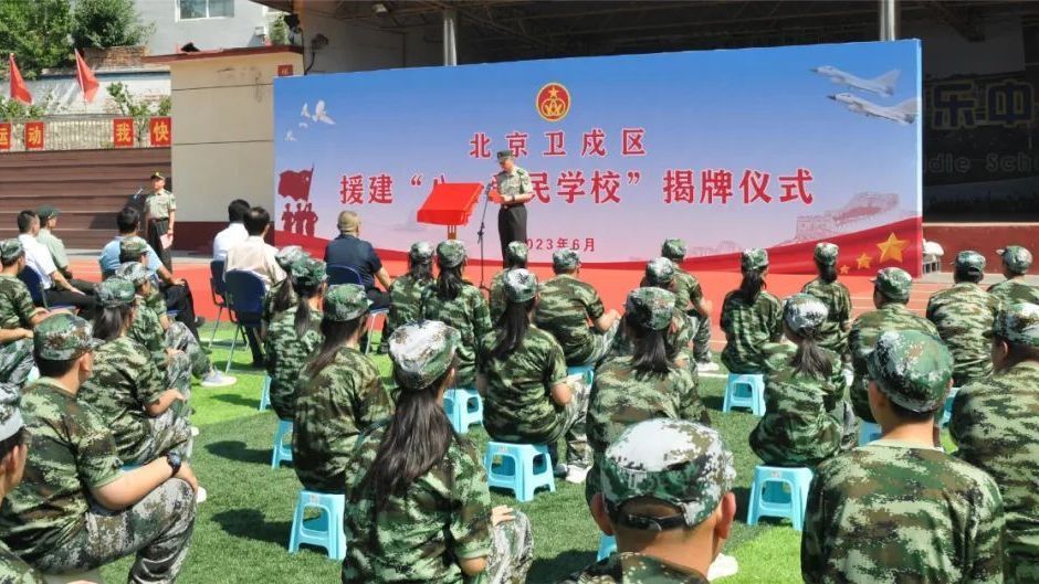 房山区举行卫戍区“八一爱民学校”揭牌仪式