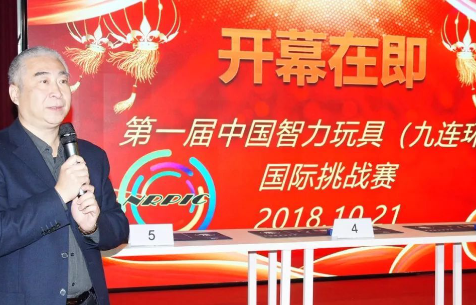 第一届中国智力玩具（九连环）国际挑战赛开赛