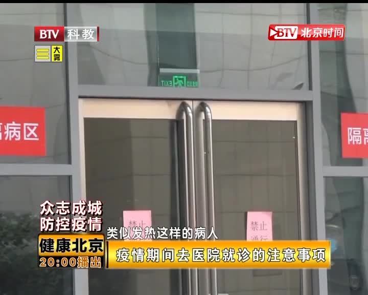 疫情期间去医院就诊要注意什么？