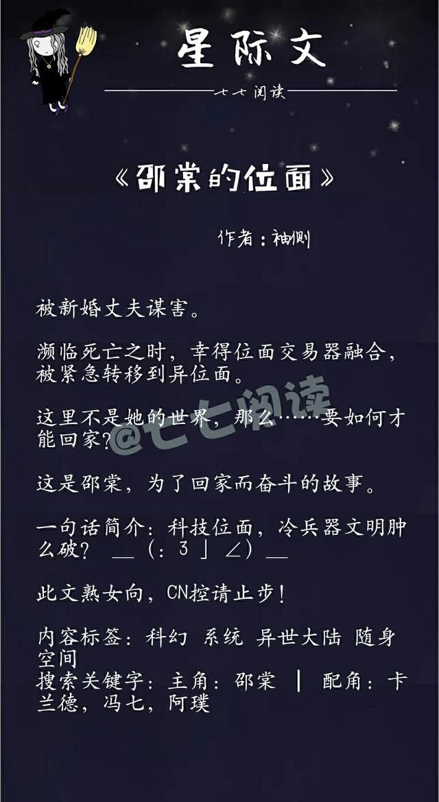 书单:五本星际文推荐!脑洞大开,爱在遥远星际