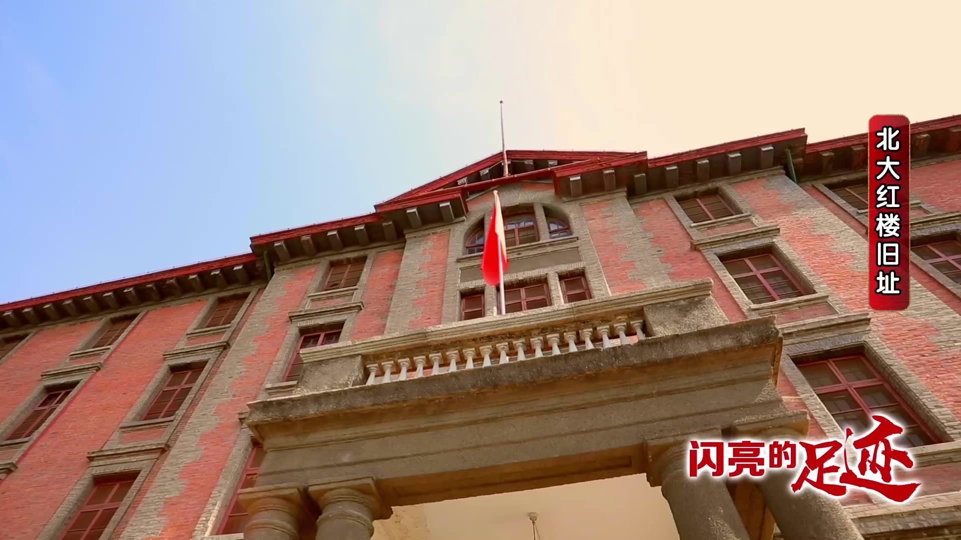 先锋、浪潮、革命的火种！北大红楼里的热血往事