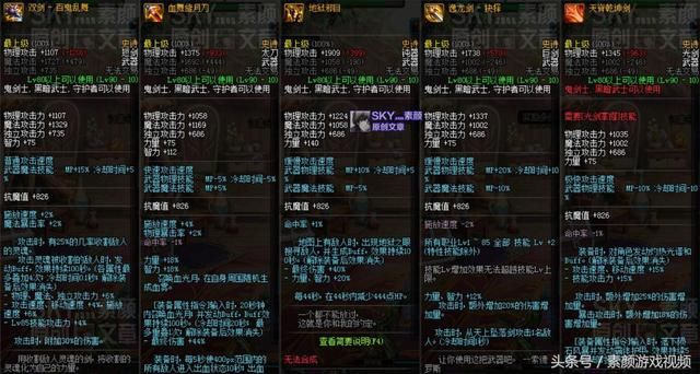 DNF:鬼剑士自制史诗属性改版详解,逸龙剑的时