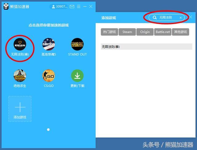 无限法则加速器熊猫畅玩 Garena下载和注册图