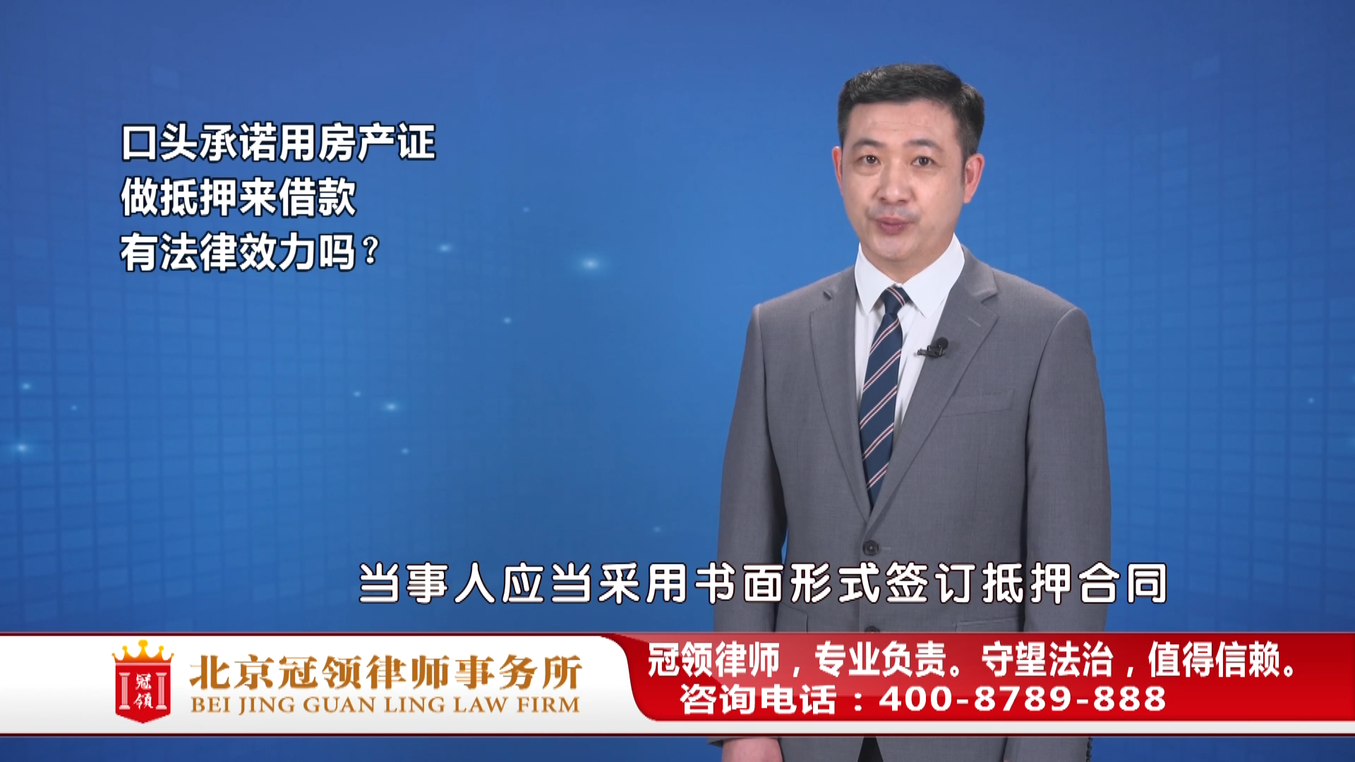 口头提出用房产证做抵押担保，有效吗？任战敏律师权威解读