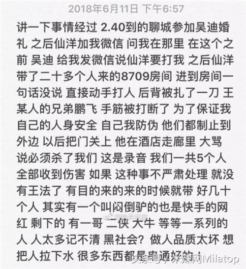 快手主播仙洋与巴扎黑酒店混战 刀枪棍棒见血!网友:果然社会