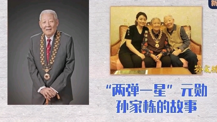 功劳有你的一半！“两弹一星”元勋孙家栋给妻子戴上共和国勋章后合影
