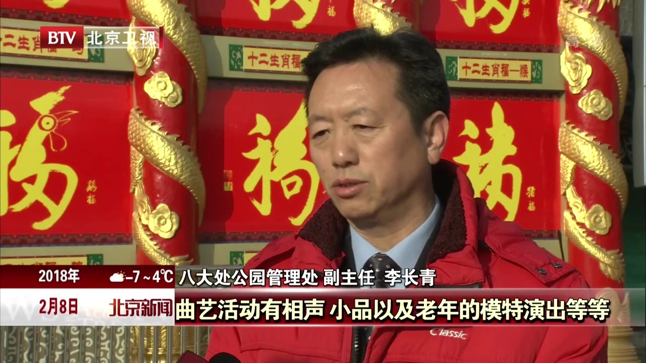 小年到  新春民俗文化活动在首都各地欢乐开场