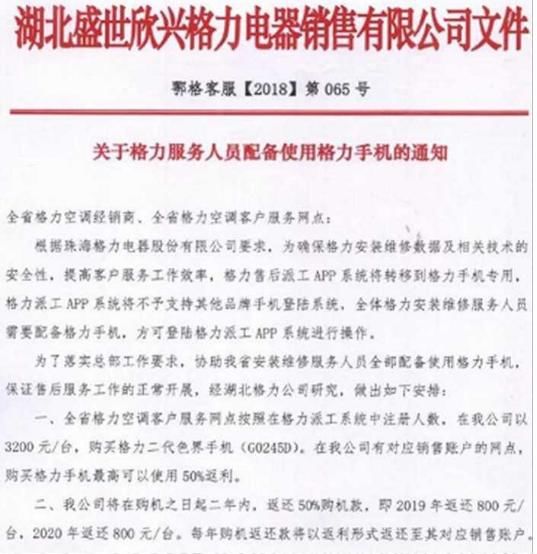 格力骚操作:员工必须买自家手机,否则无法登录