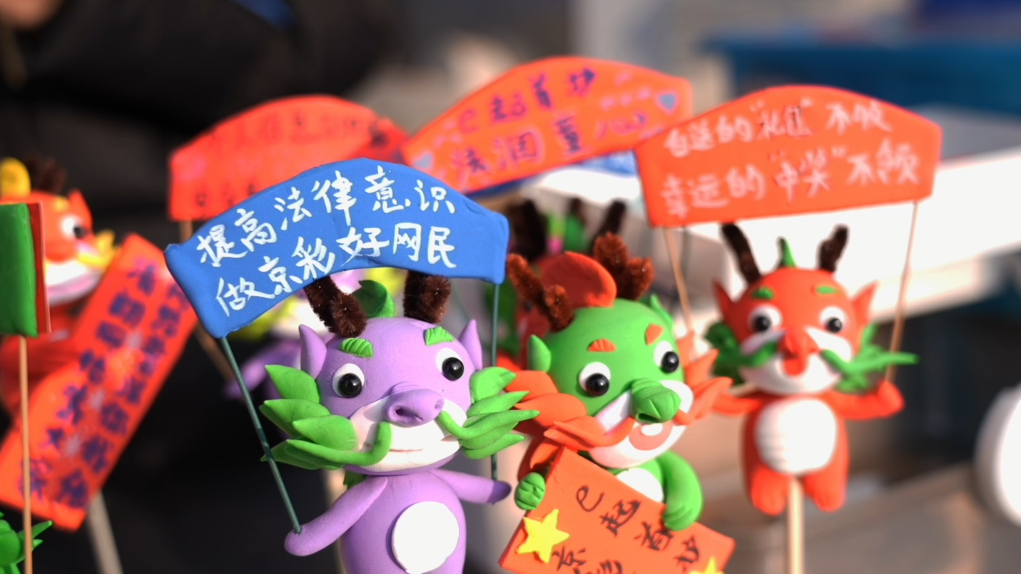 民俗创意齐上阵 北京网络普法形式新颖、别具一格 民俗创意齐上阵 北京网络普法形式新颖、别具一格