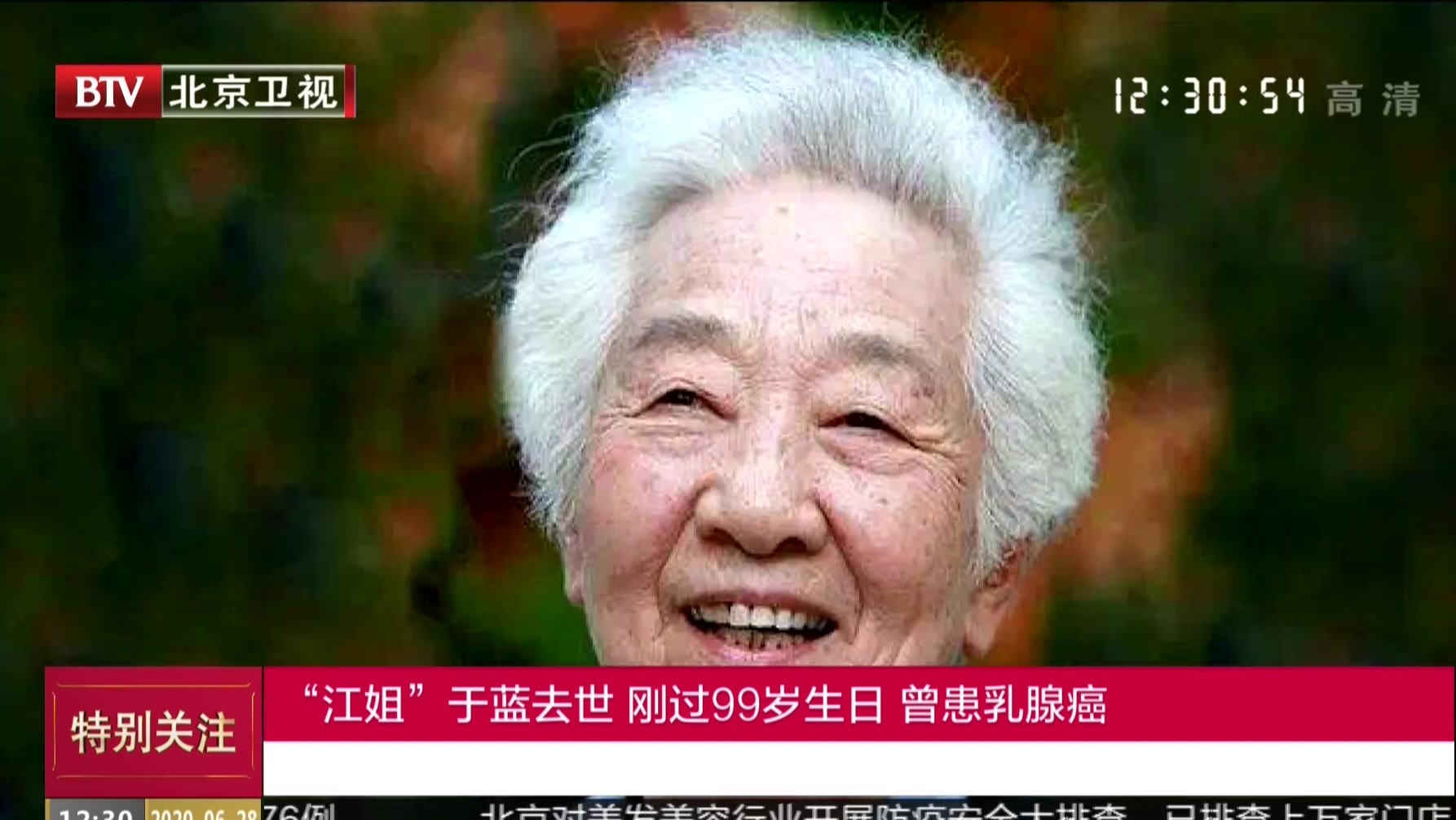 “江姐”于蓝去世  刚过99岁生日 曾患乳腺癌