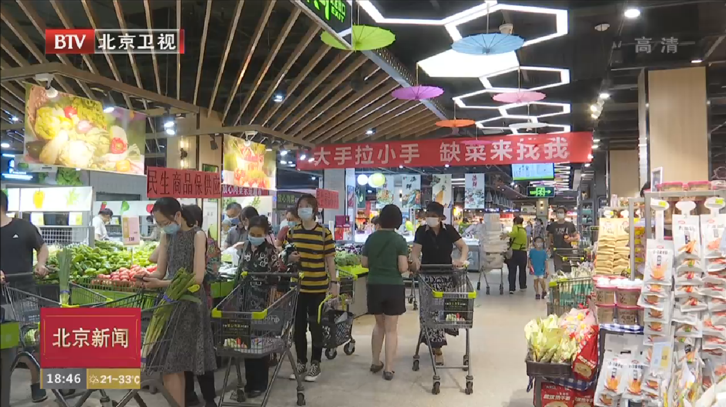 北京生活必需品供应充足 蔬菜价格接近以往正常水平 北京生活必需品供应充足 蔬菜价格接近以往正常水平