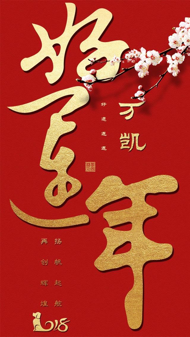 扬帆起航 再创辉煌 大气红色喜庆手机壁纸屏保