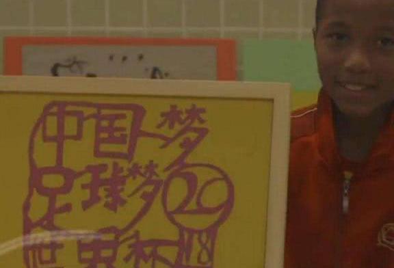 中国足球未来的希望!为了来中国踢球宁愿改变