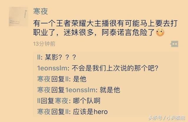 王者荣耀:孤影要去打职业了!寒夜和上好佳确认