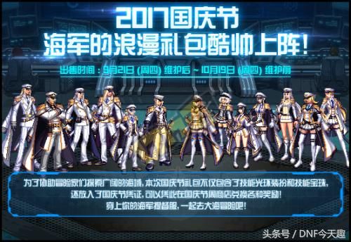 DNF2018国庆套宝珠可能是永久,也可能不再附