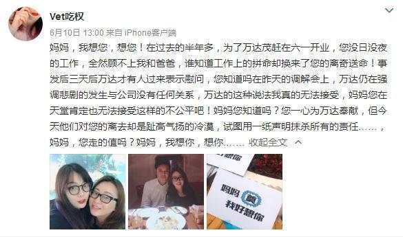 万达集团冷漠应对徐毓跳楼事件, 家属现场抗议