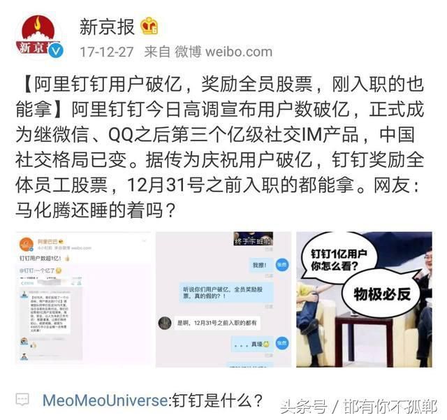 迷之尴尬!阿里钉钉官方宣布用户数突破1亿,网