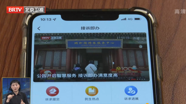 北京时间“接诉即办”平台上线