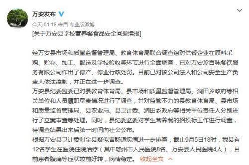 江西万安学生营养餐变质 供餐企业负责人被控制 江西万安学生营养餐变质 供餐企业负责人被控制