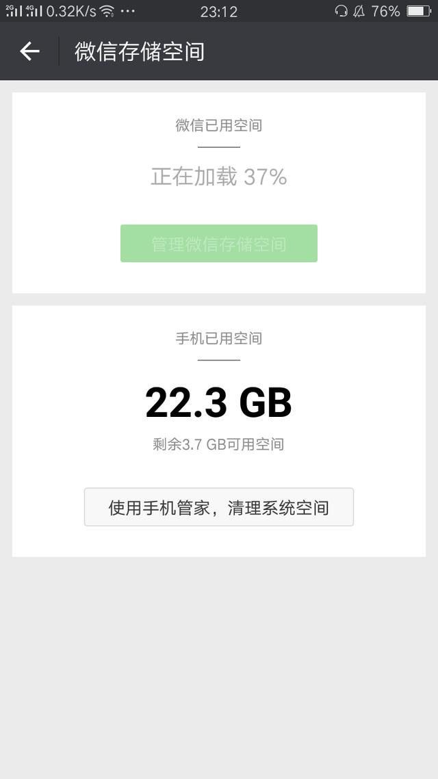 刷微信朋友圈的消息占了很多内存空间,怎么才
