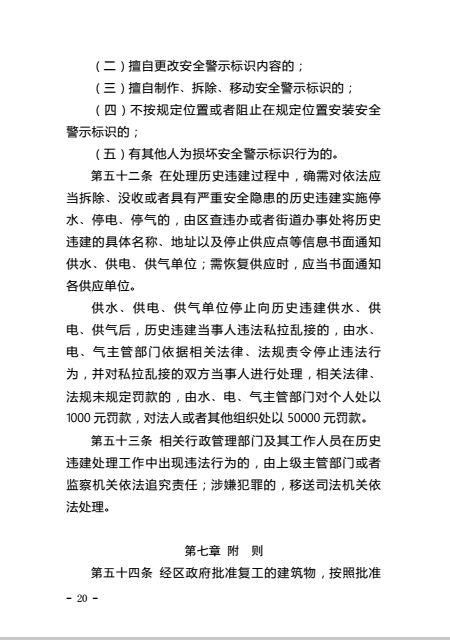 深圳历史遗留违建处理办法确认!补缴地价50%