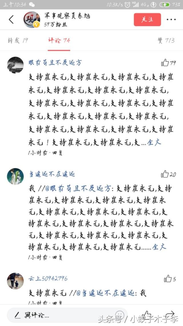 现在刷头条哪里都是支持崔永元的,评论区都是