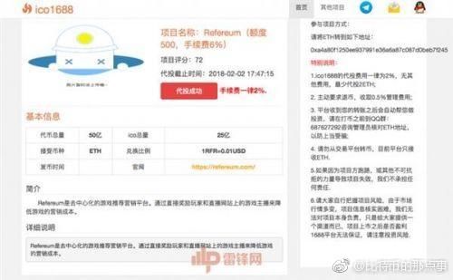 网曝Refereum项目代投人跑路 涉案金额6200万