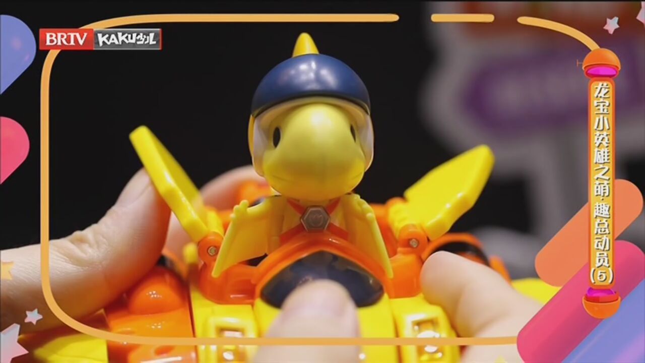 《大玩家》20220514龙宝小英雄之萌趣总动员（5）