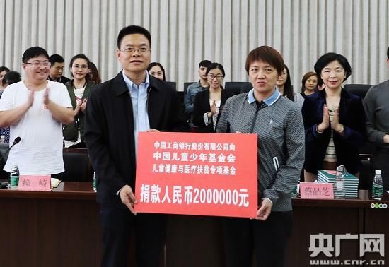 中国工商银行发起成立儿童健康教育与医疗扶贫