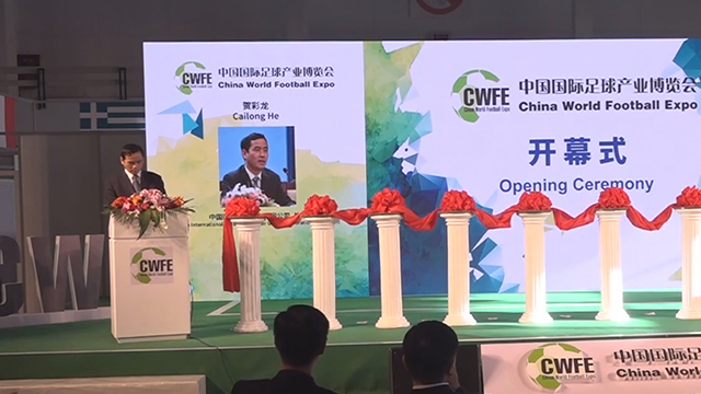 首届中国国际足球产业博览会在京开幕 首届中国国际足球产业博览会在京开幕