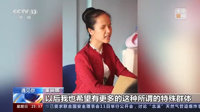 全国首位视障播音硕士董丽娜：做视障人士的那个“先例”