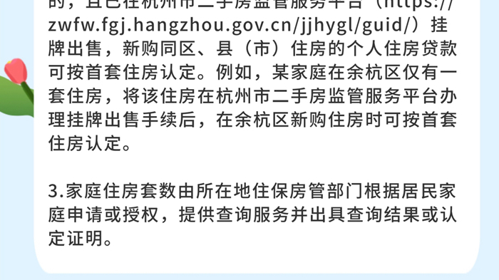 杭州全面取消住房限购 政策解读_北京时间